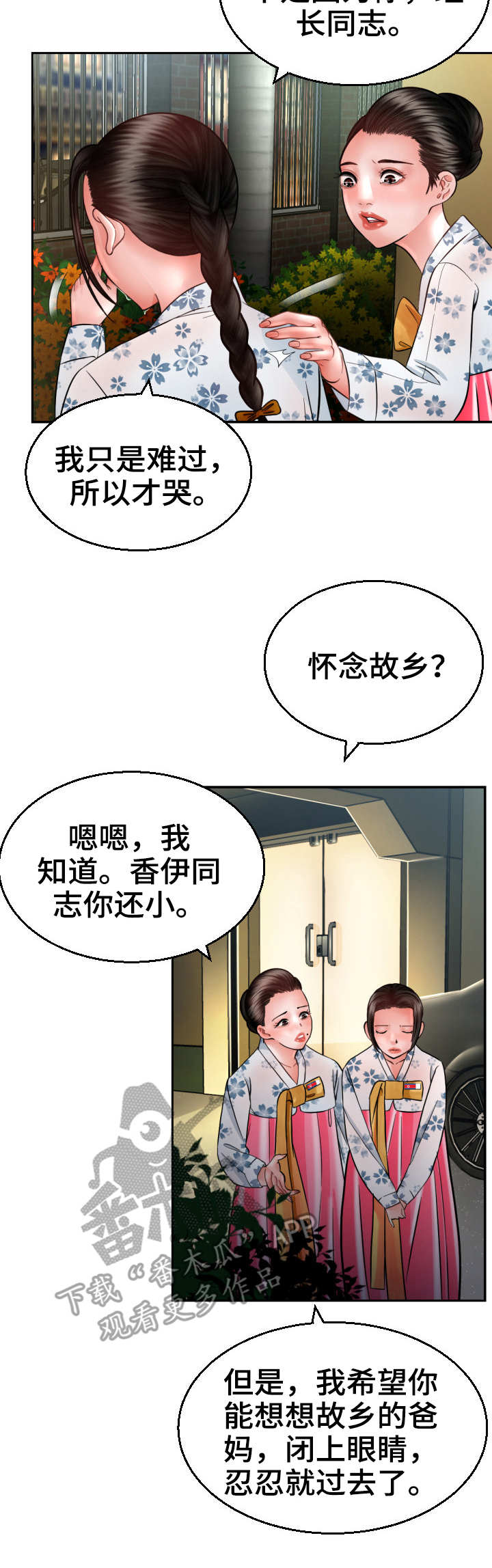 高丽酒店漫画,第4章：命运5图