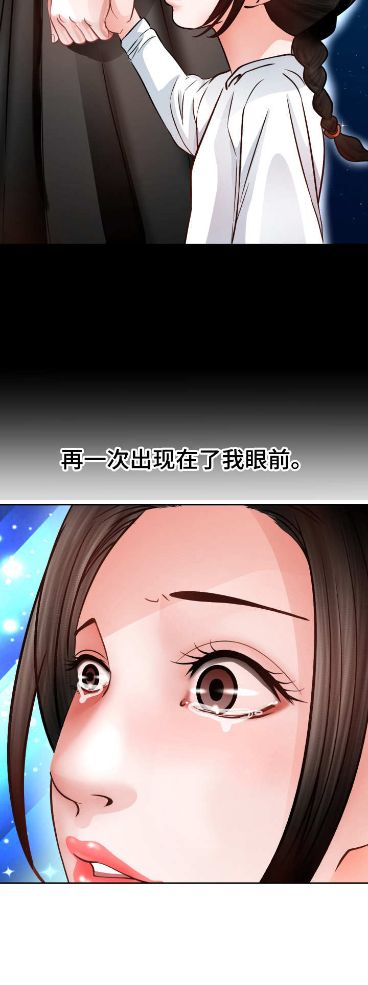 高丽酒店漫画,第4章：命运1图