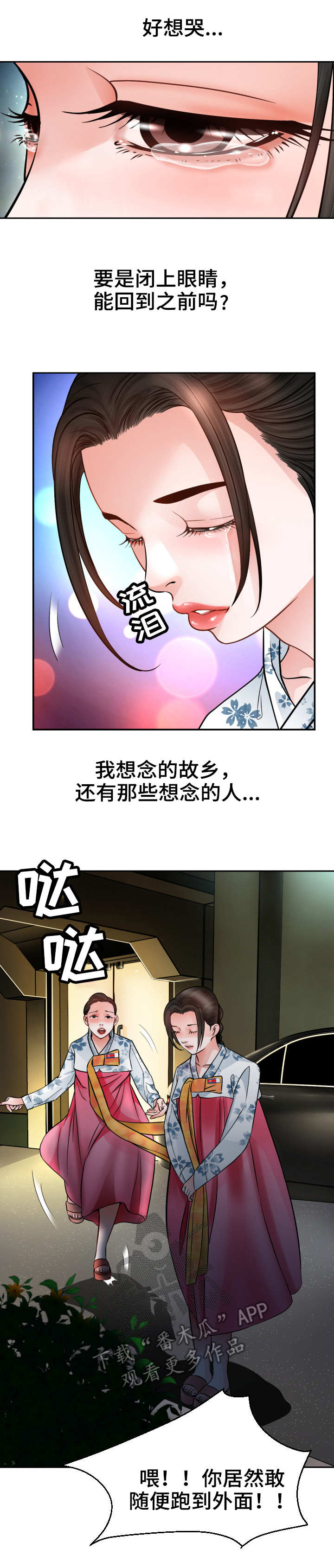 高丽酒店漫画,第4章：命运2图