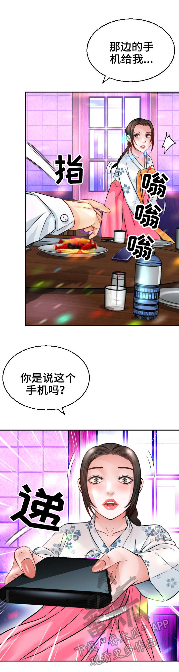 高丽酒店漫画,第4章：命运1图