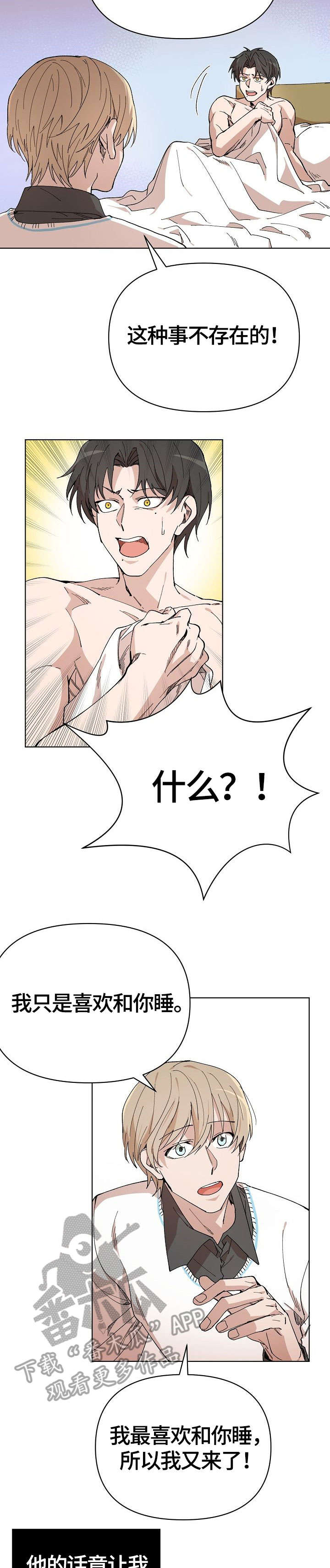 离魂漫画,第4章：无言以对2图