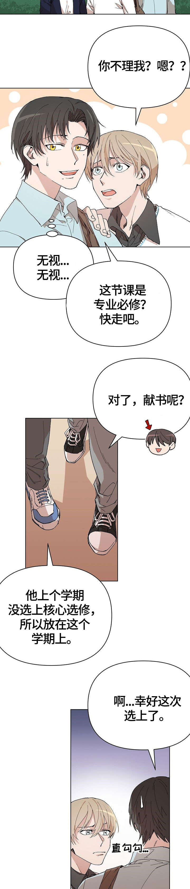 离魂漫画,第4章：无言以对3图