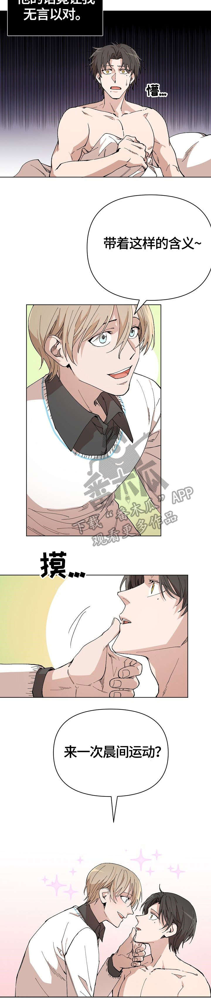 离魂漫画,第4章：无言以对3图