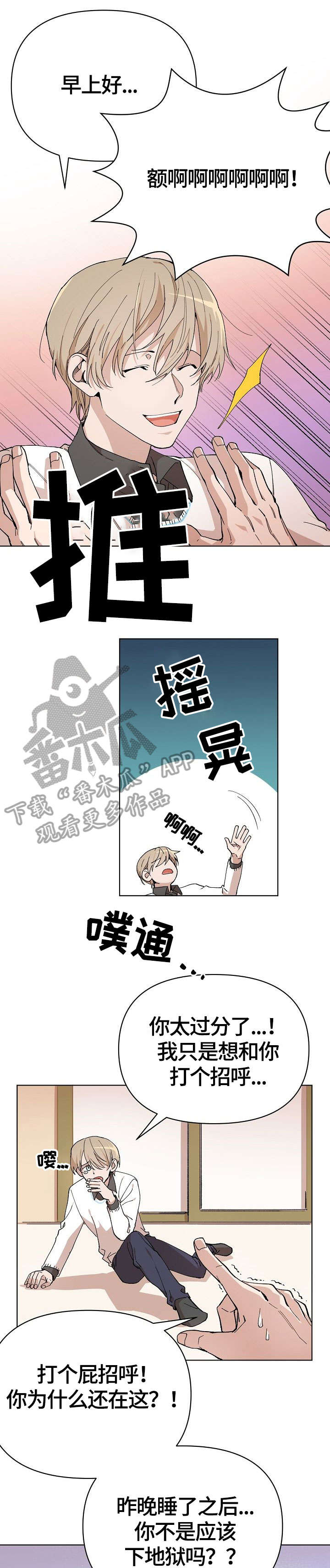 离魂漫画,第4章：无言以对1图