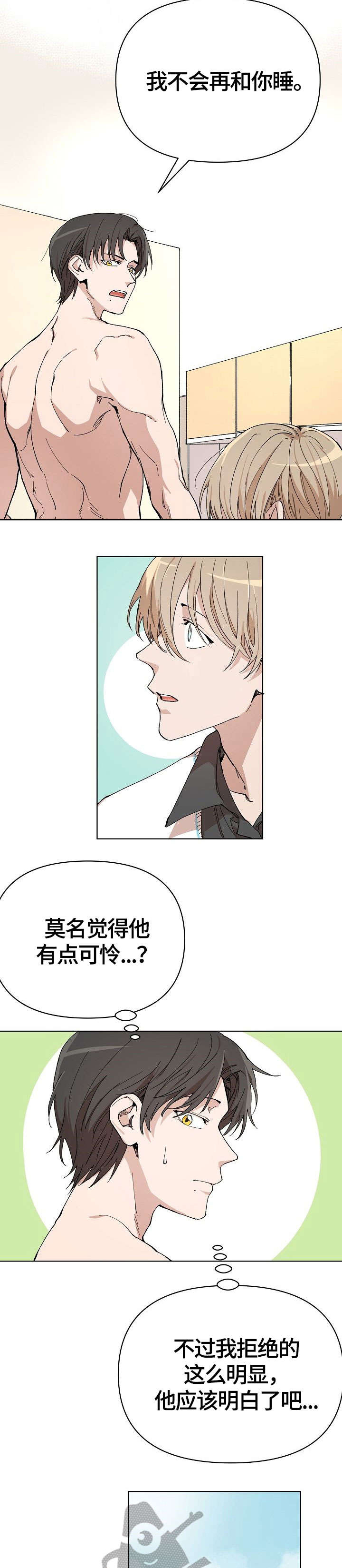 离魂漫画,第4章：无言以对5图