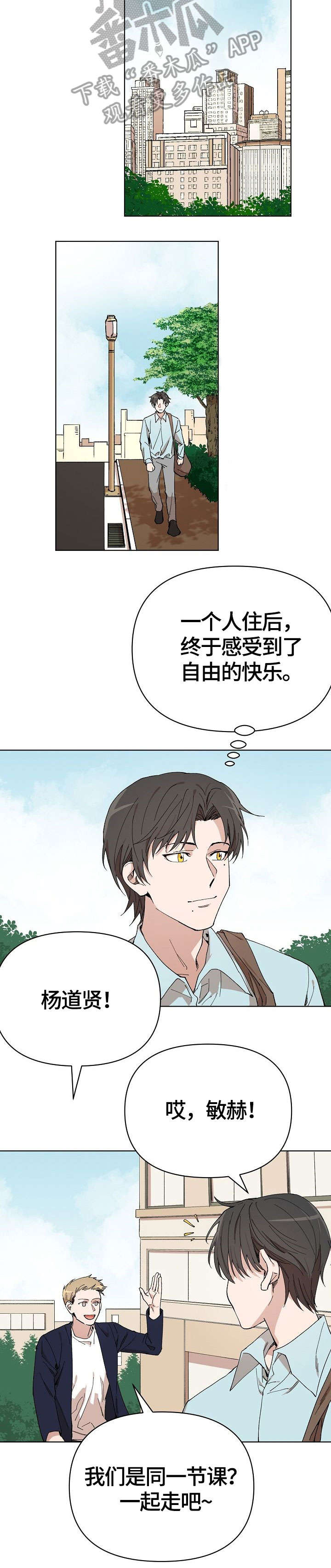 离魂漫画,第4章：无言以对1图