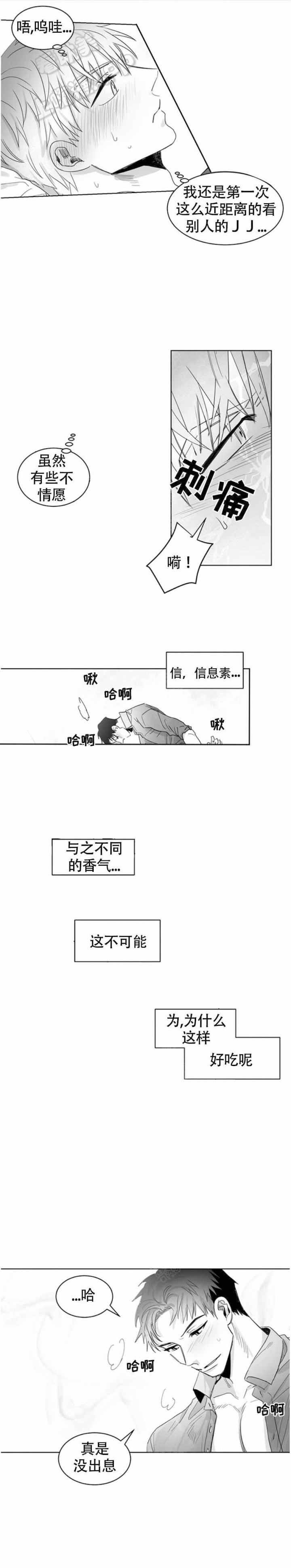 不浪漫漫画,第8话5图