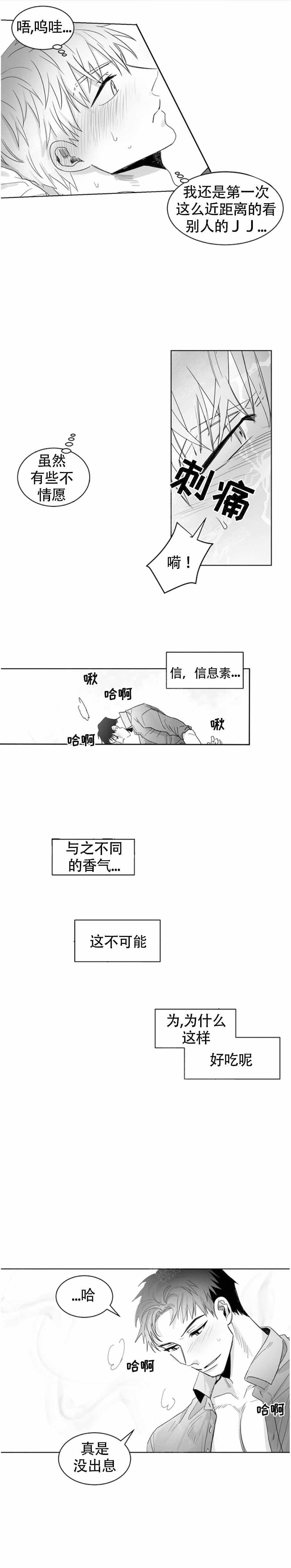 不浪漫漫画,第8话1图