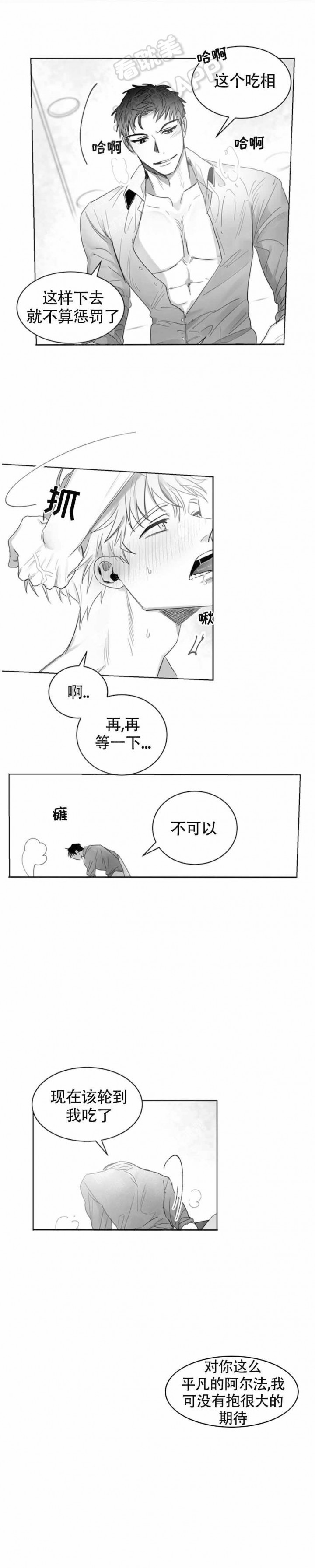 不浪漫漫画,第8话1图