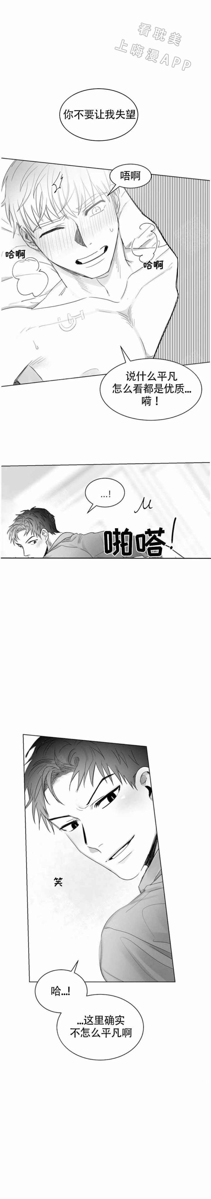 不浪漫漫画,第8话3图