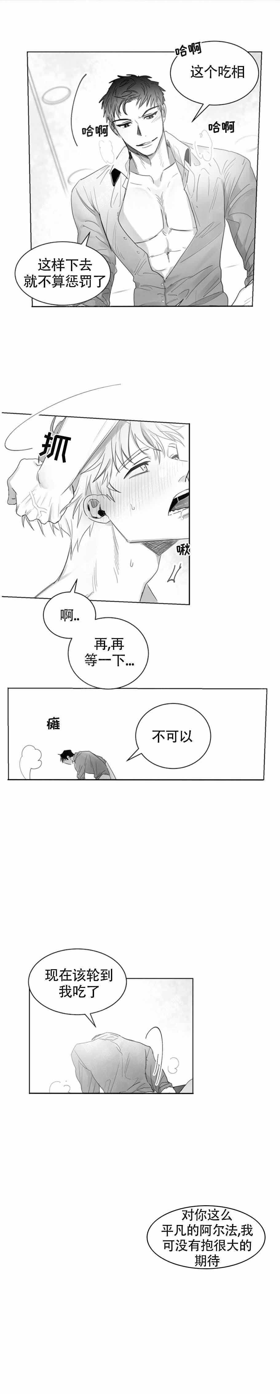 不浪漫漫画,第8话2图