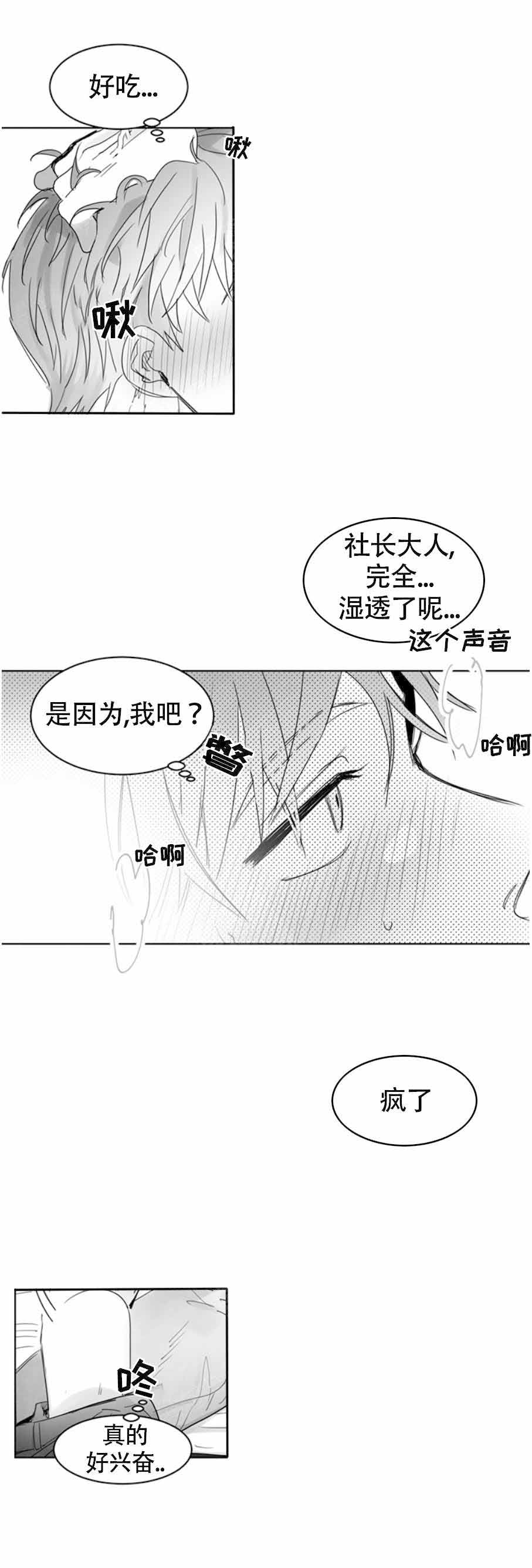 不浪漫漫画,第8话5图