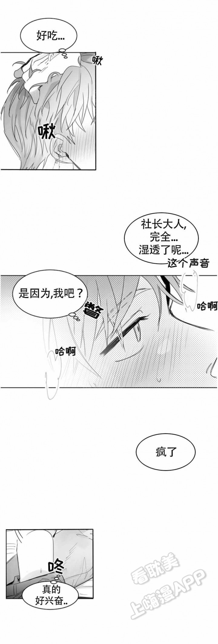 不浪漫漫画,第8话4图