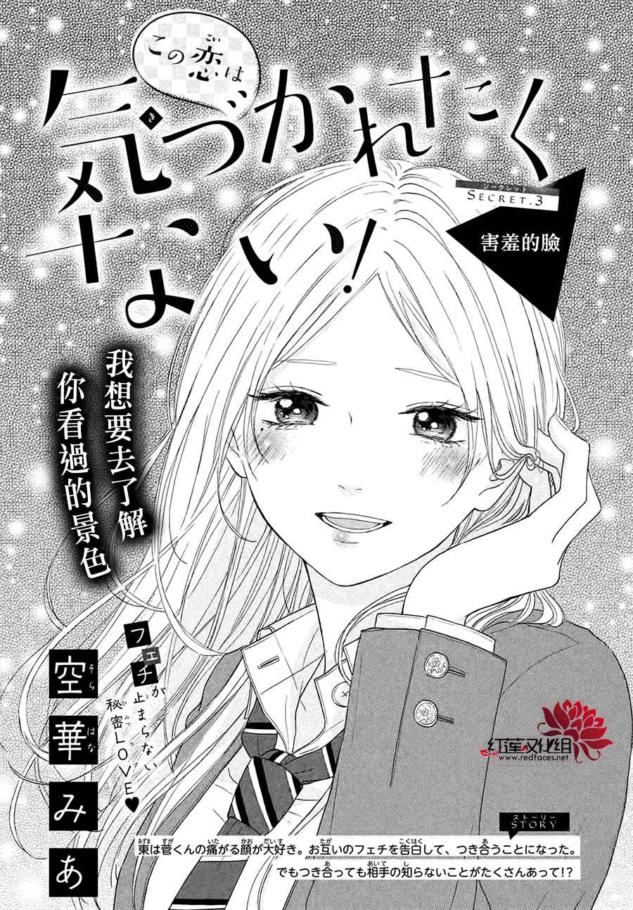 不想让你察觉到这份喜欢！漫画,第3话1图