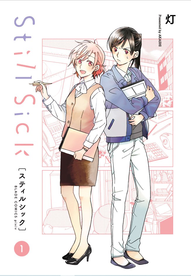 still sick漫画,第1话5图