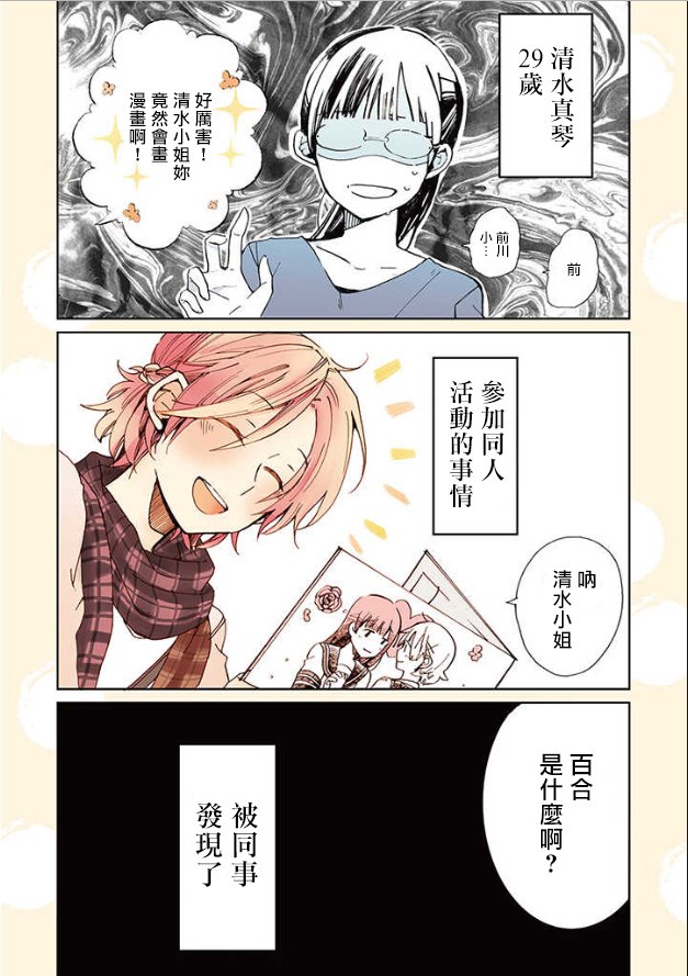 still sick漫画,第1话3图