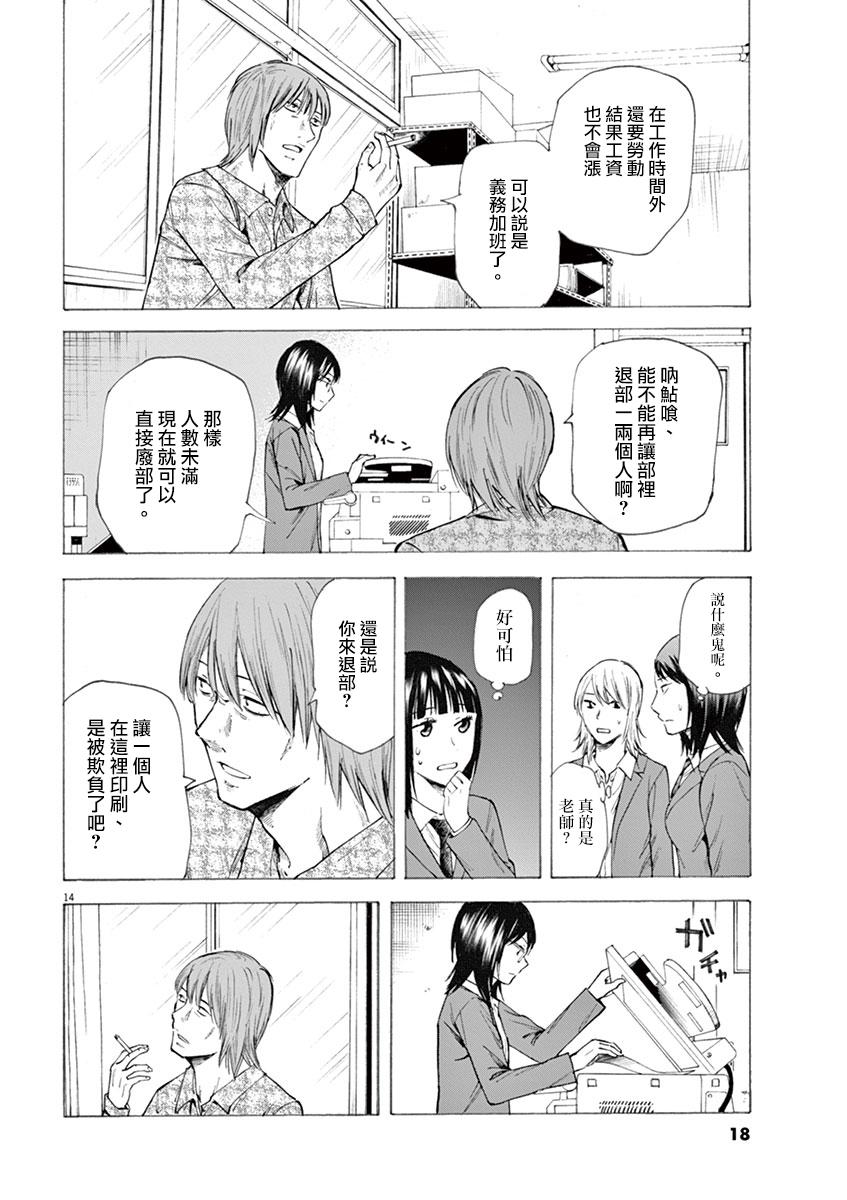 响~成为小说家的方法漫画,第8话3图