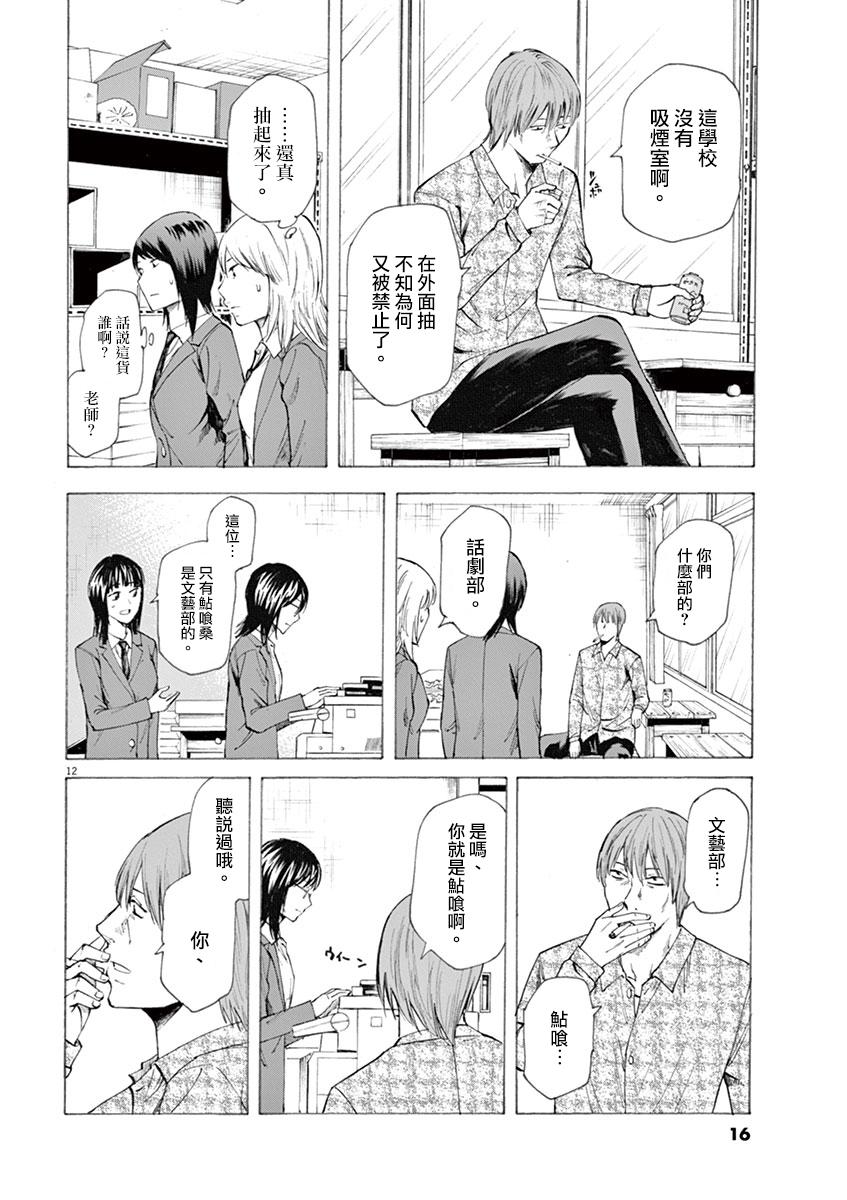 响~成为小说家的方法漫画,第8话1图