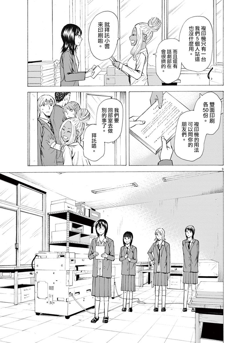 响~成为小说家的方法漫画,第8话3图