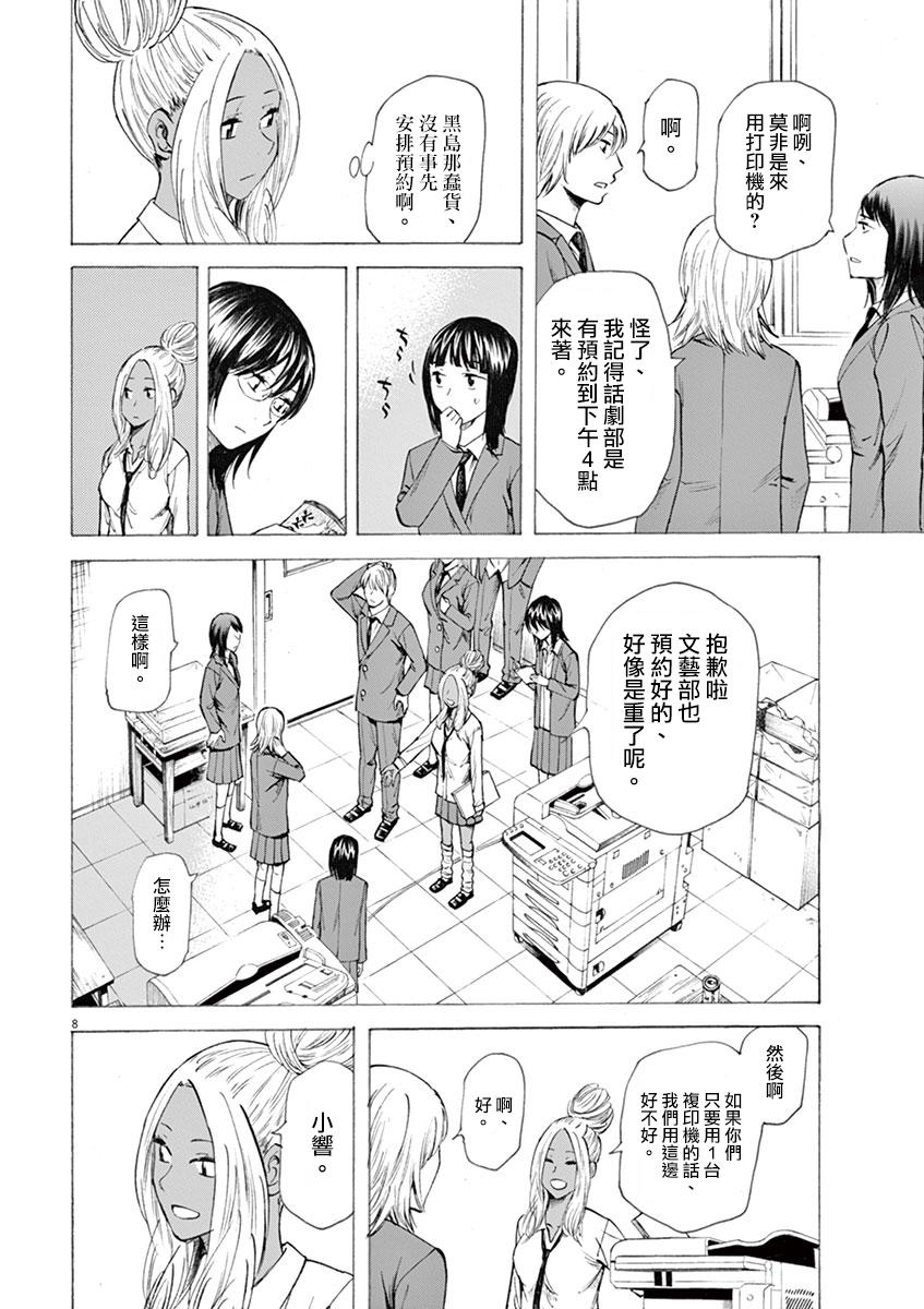 响~成为小说家的方法漫画,第8话2图