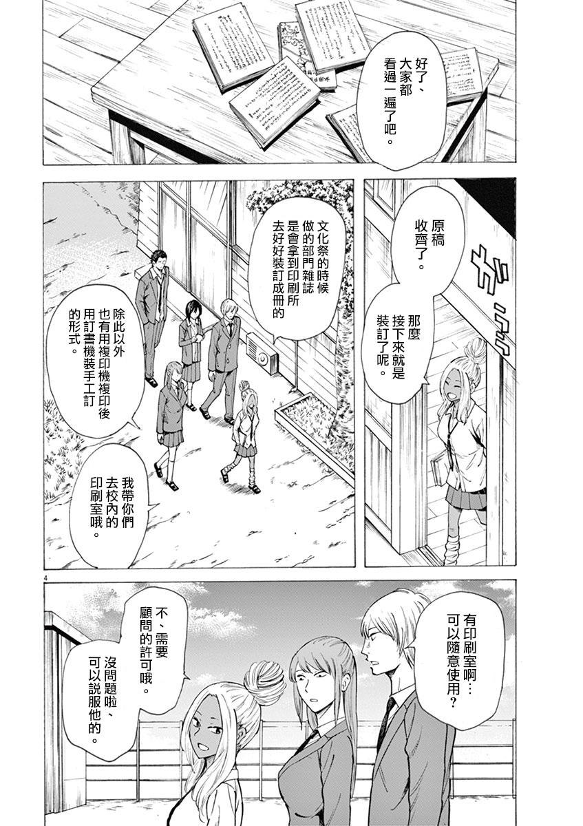 响~成为小说家的方法漫画,第8话3图