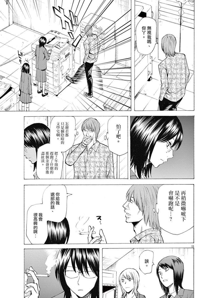 响~成为小说家的方法漫画,第8话4图