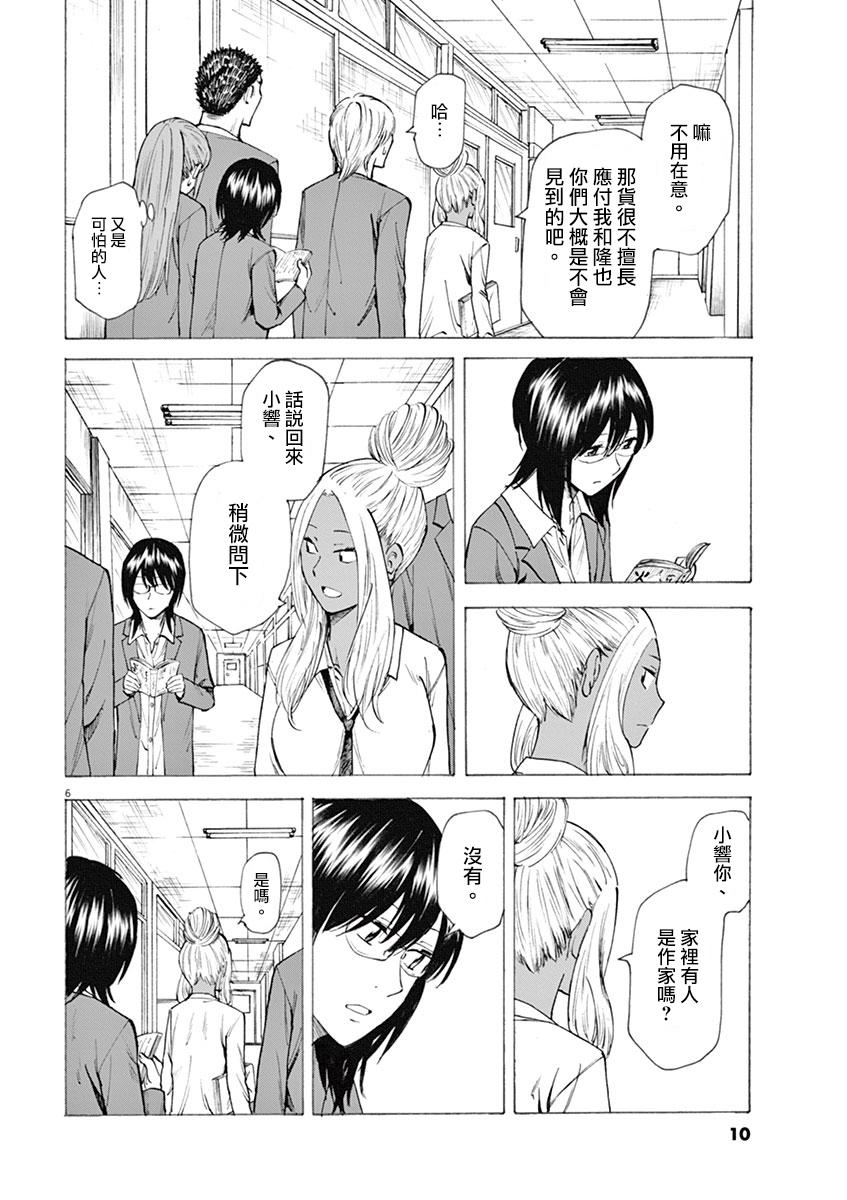 响~成为小说家的方法漫画,第8话5图