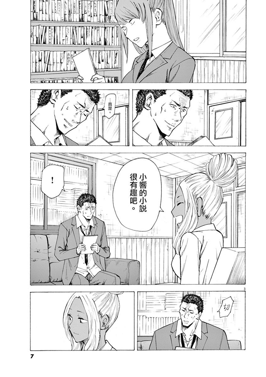 响~成为小说家的方法漫画,第8话2图