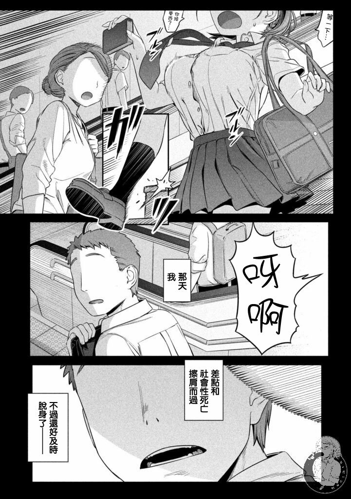 星期一的烦恼漫画,01话先行3图