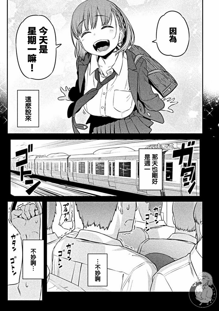 星期一的烦恼漫画,01话先行2图