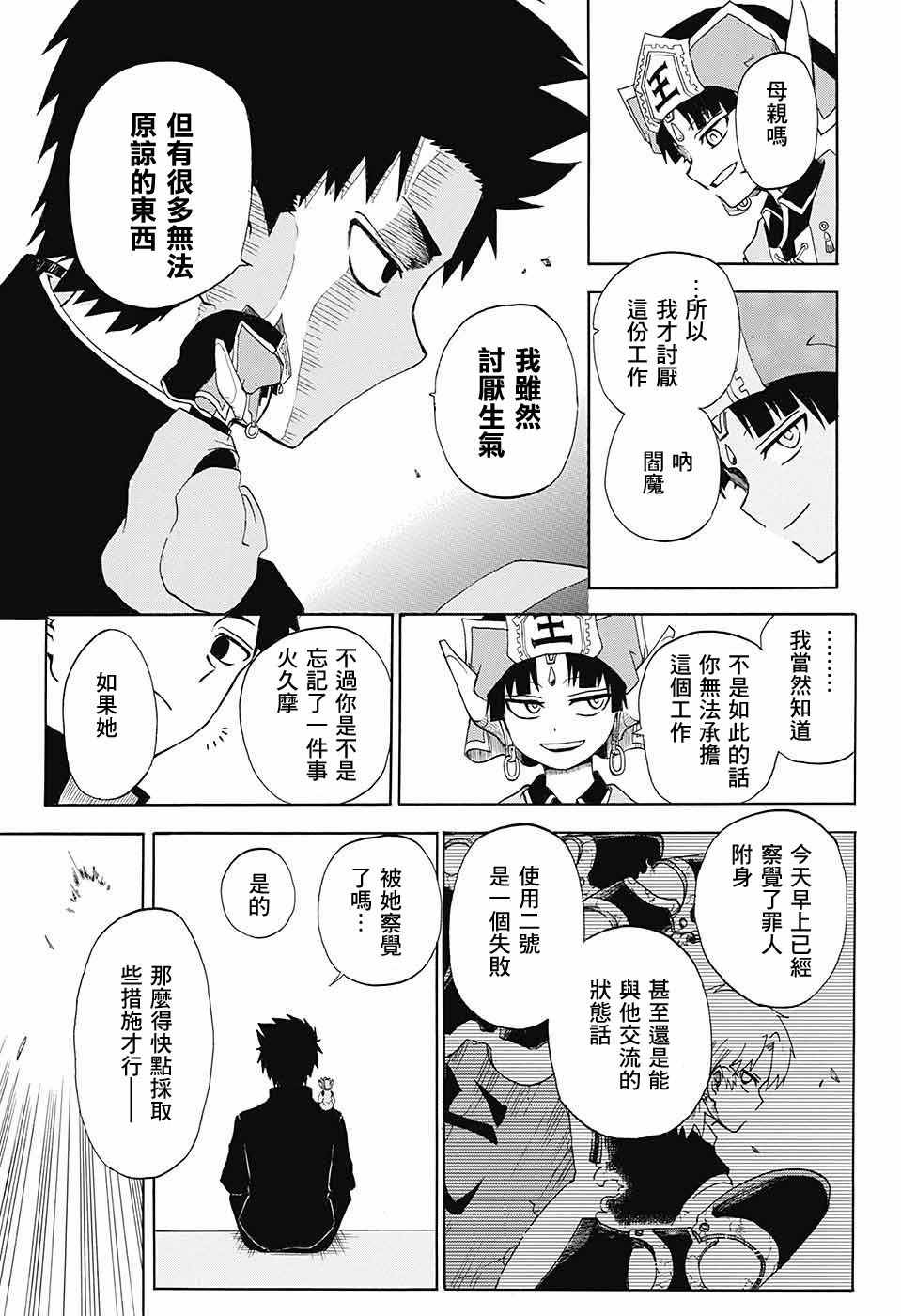 狱卒火久摩漫画,第话2图