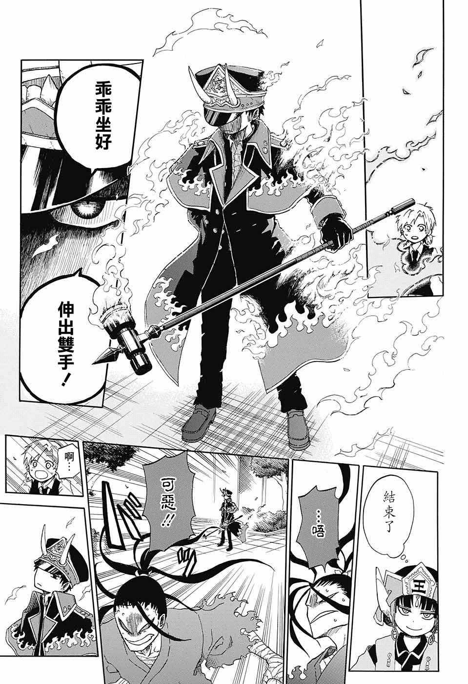 狱卒火久摩漫画,第话2图