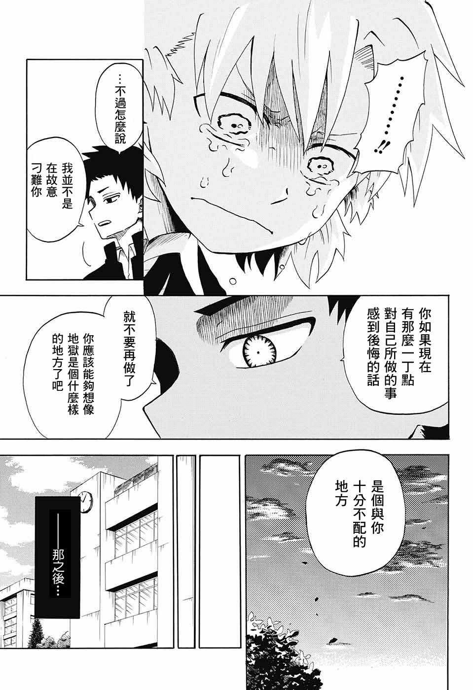 狱卒火久摩漫画,第话5图