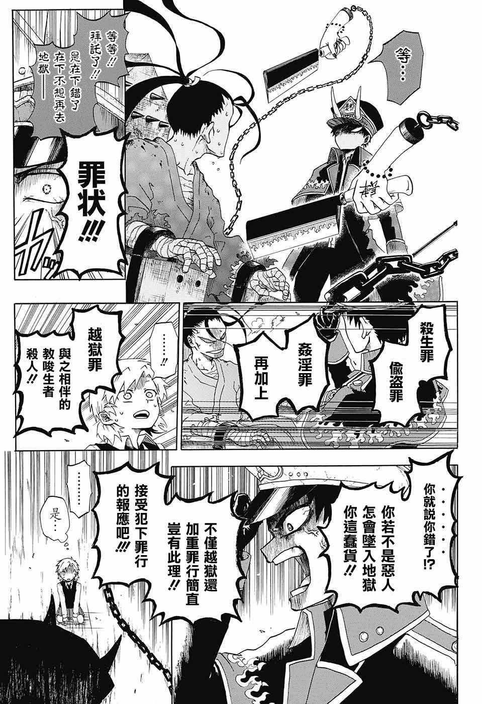 狱卒火久摩漫画,第话5图