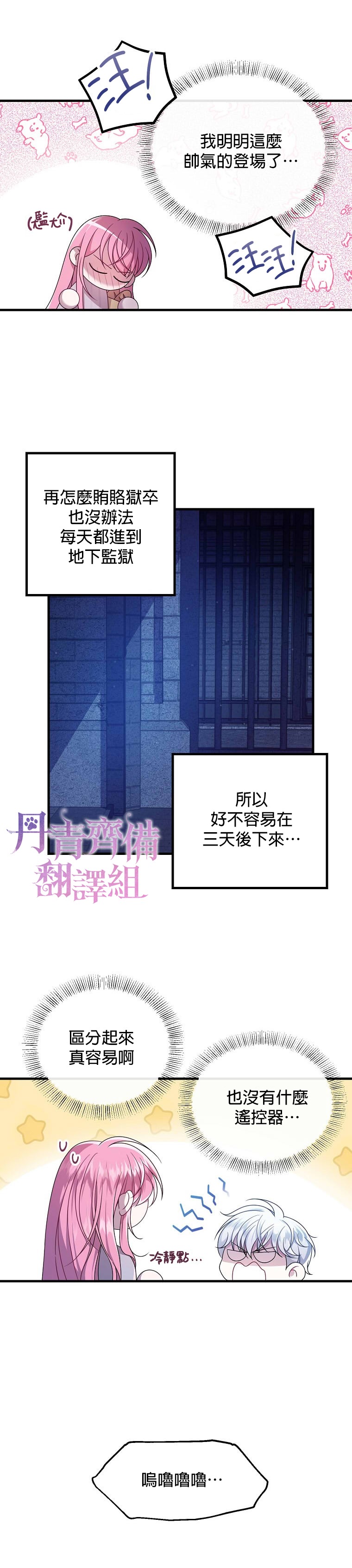 在监狱里驯服了忠犬系男主人公漫画,第3话2图