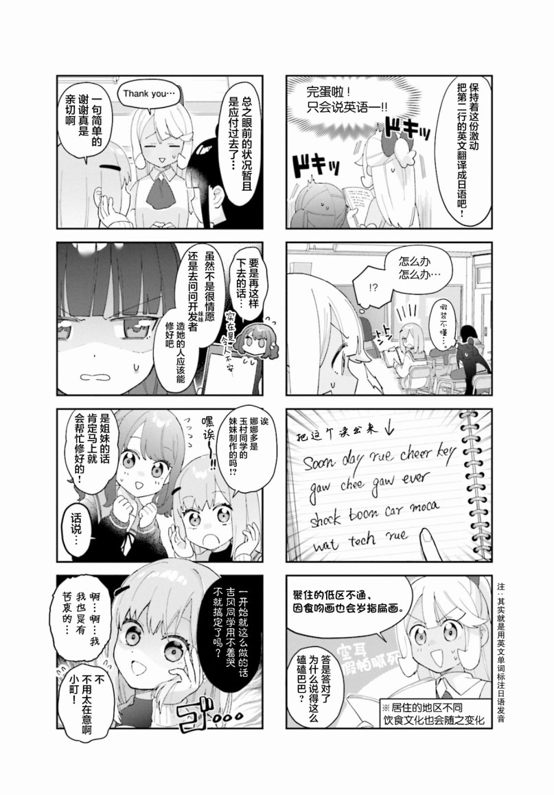 7D-O和她的伙伴们漫画,第10话5图