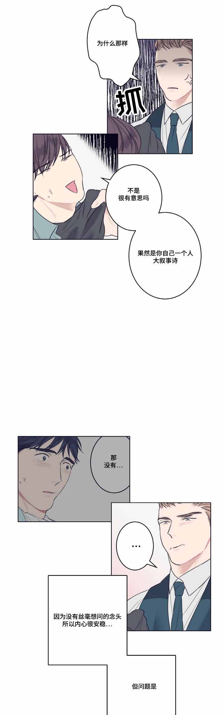 理发店四重奏漫画,第5话5图