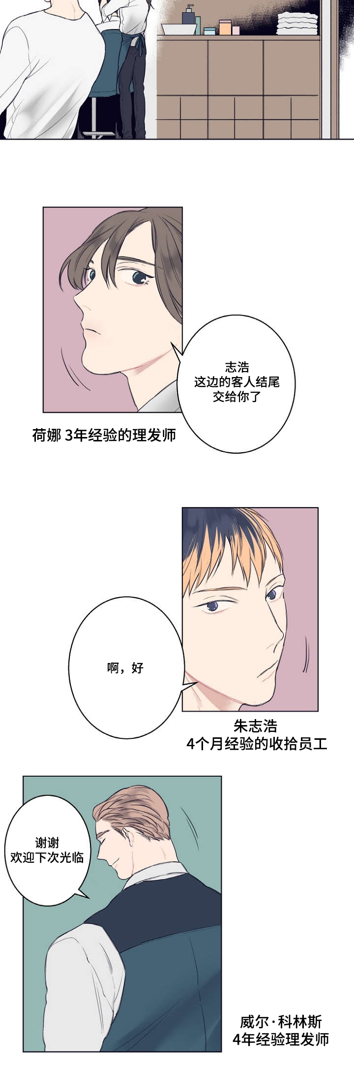 理发店四重奏漫画,第2话2图