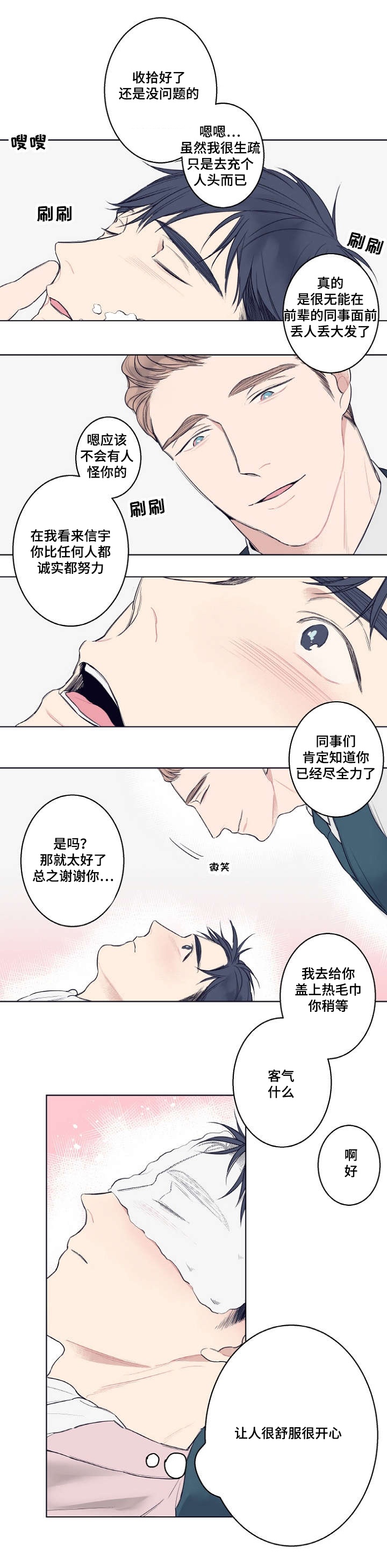 理发店四重奏漫画,第2话5图