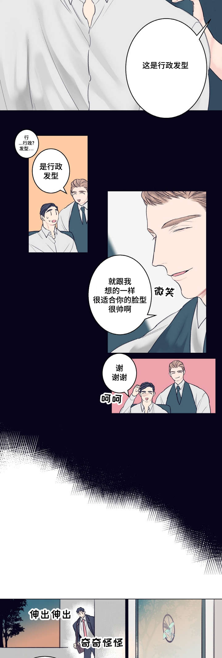 理发店四重奏漫画,第1话2图