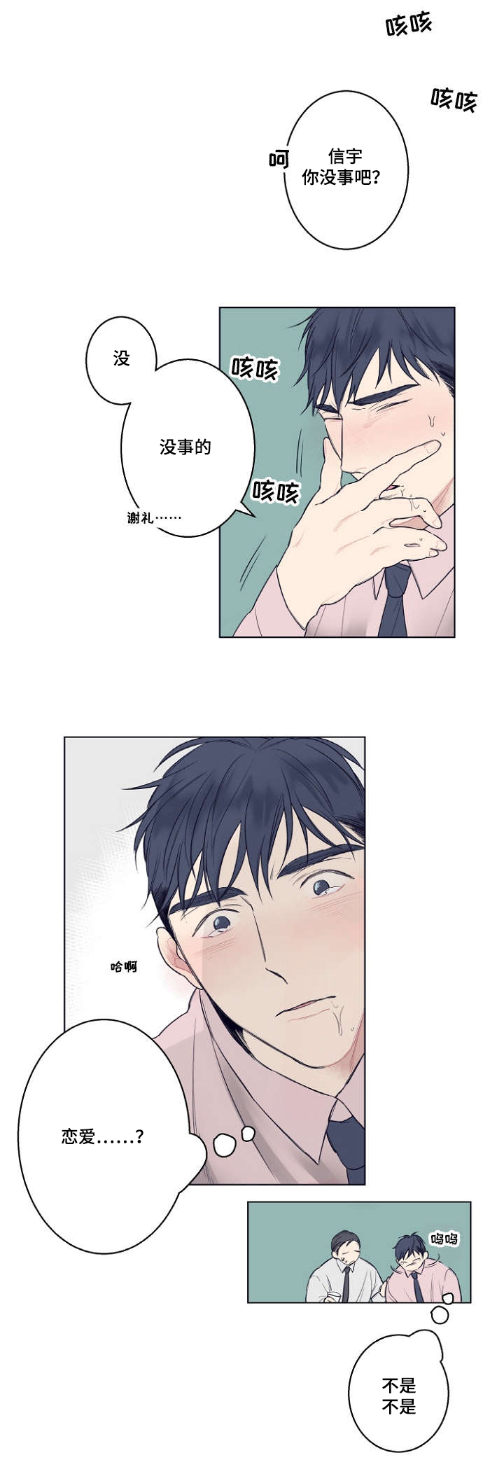 理发店四重奏漫画,第2话3图