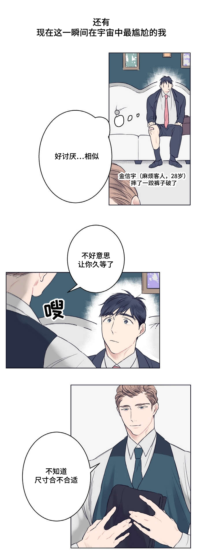 理发店四重奏漫画,第2话3图