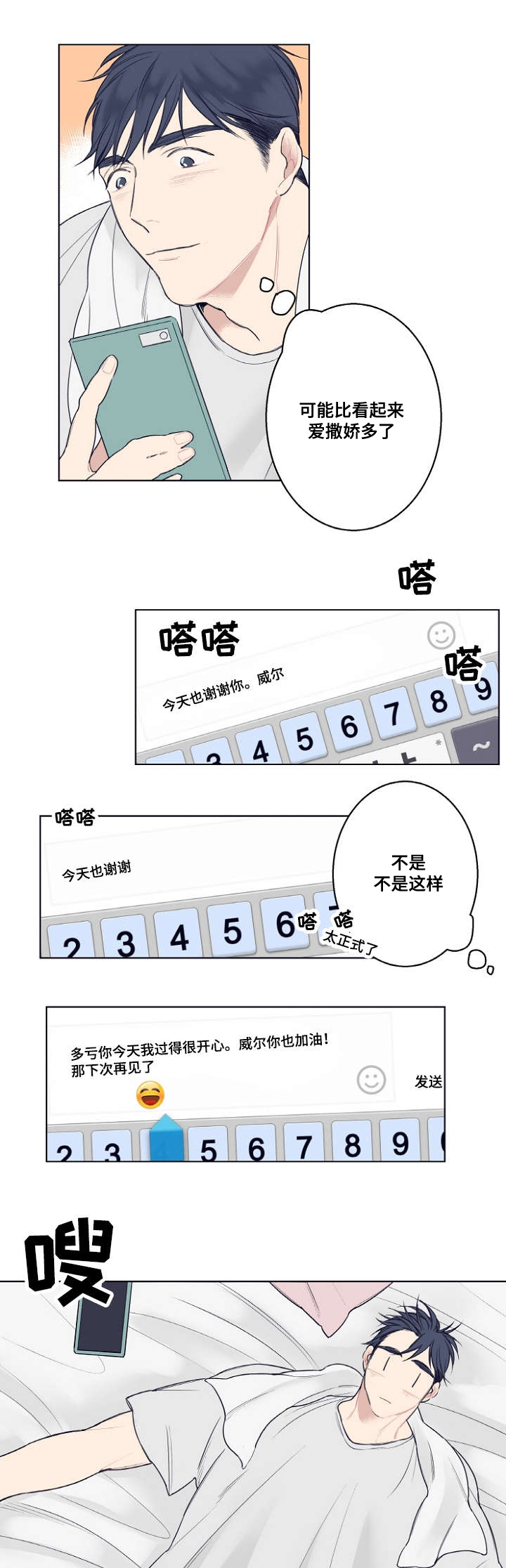 理发店四重奏漫画,第2话3图