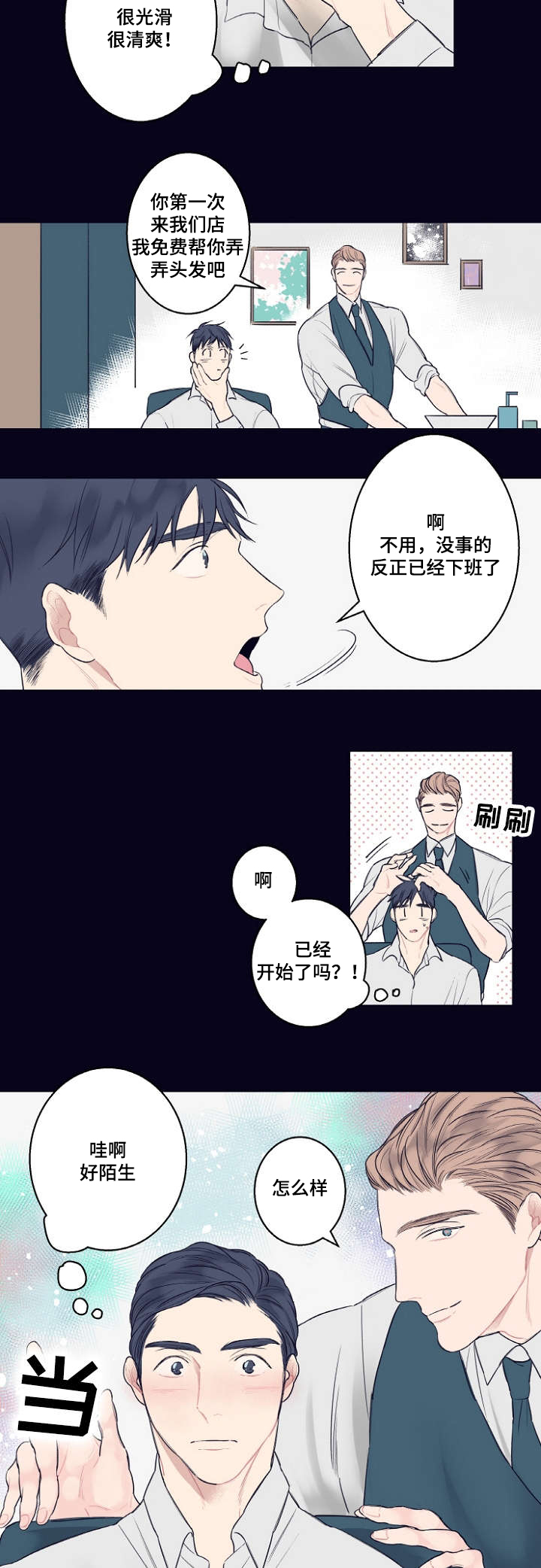 理发店四重奏漫画,第1话1图