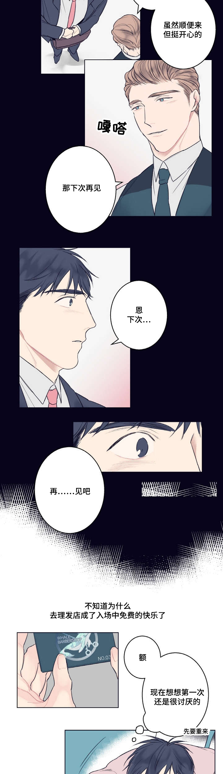 理发店四重奏漫画,第2话5图