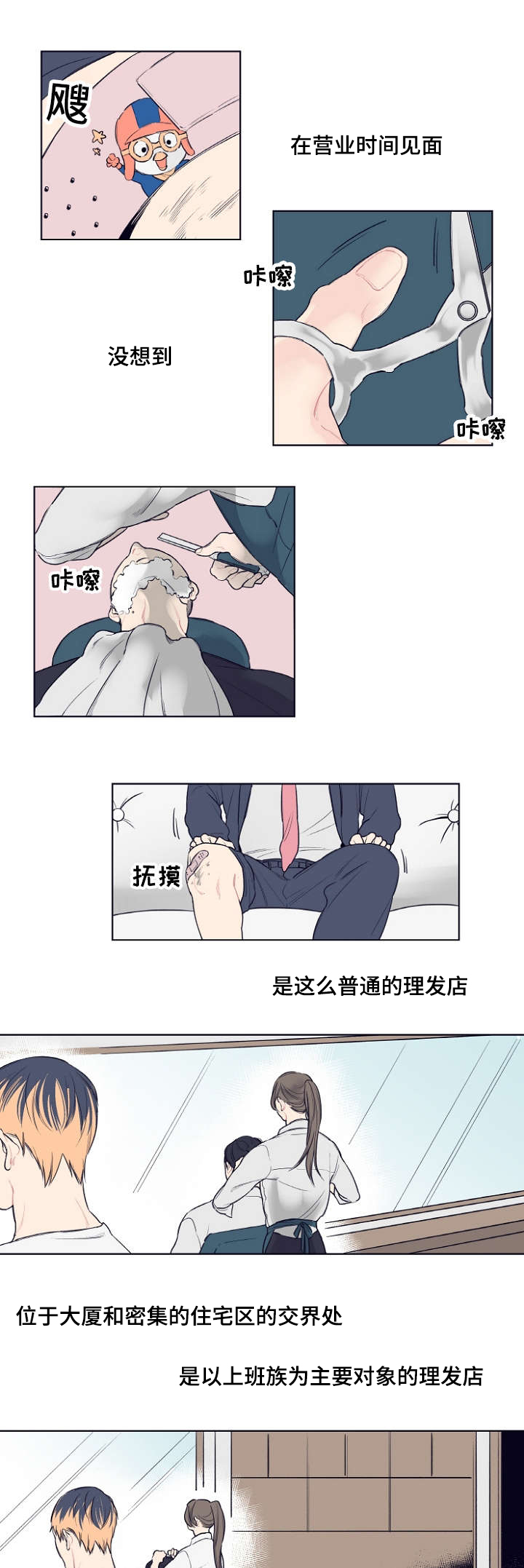 理发店四重奏漫画,第2话1图