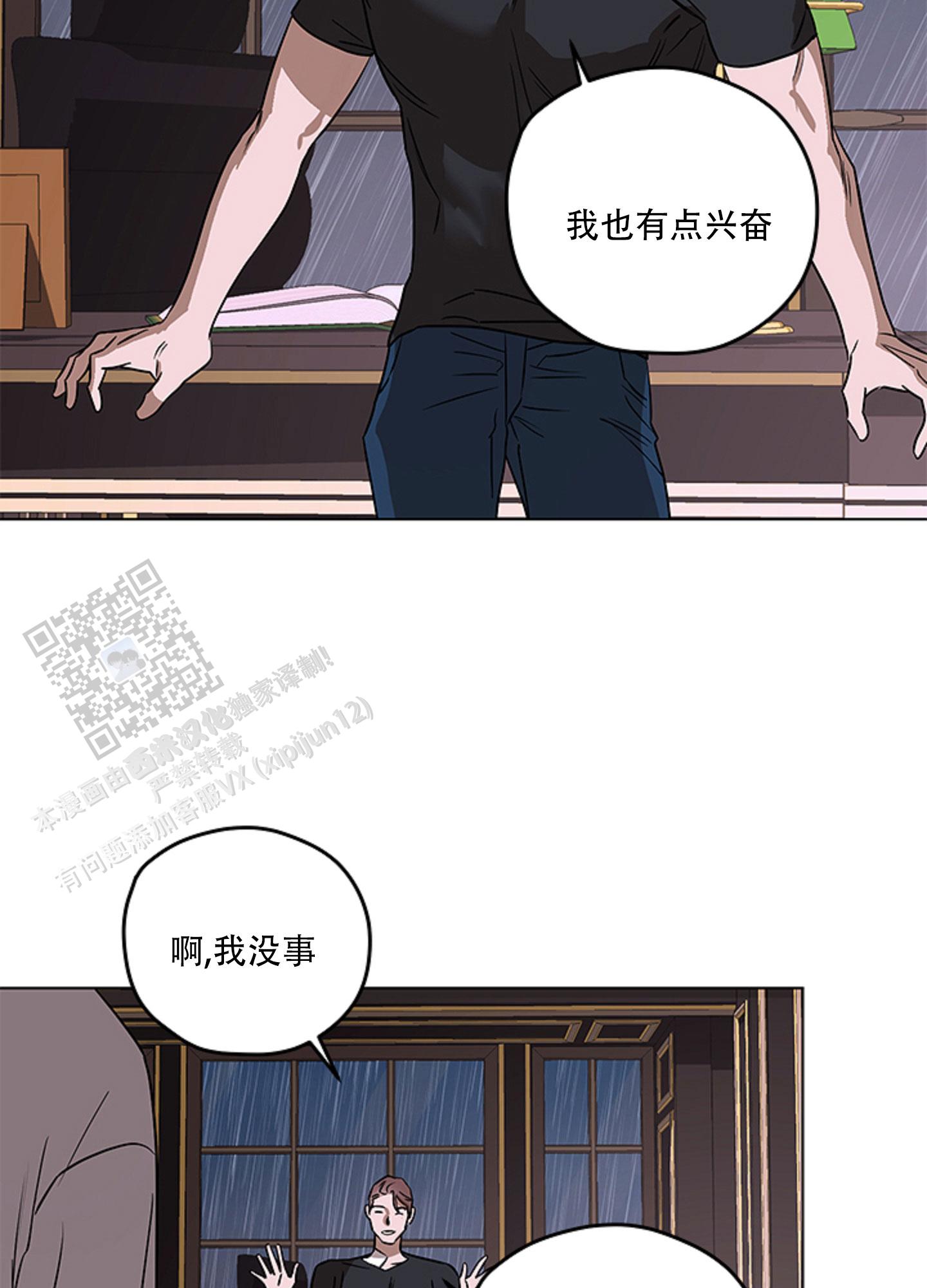 暴力美学漫画,第8话4图