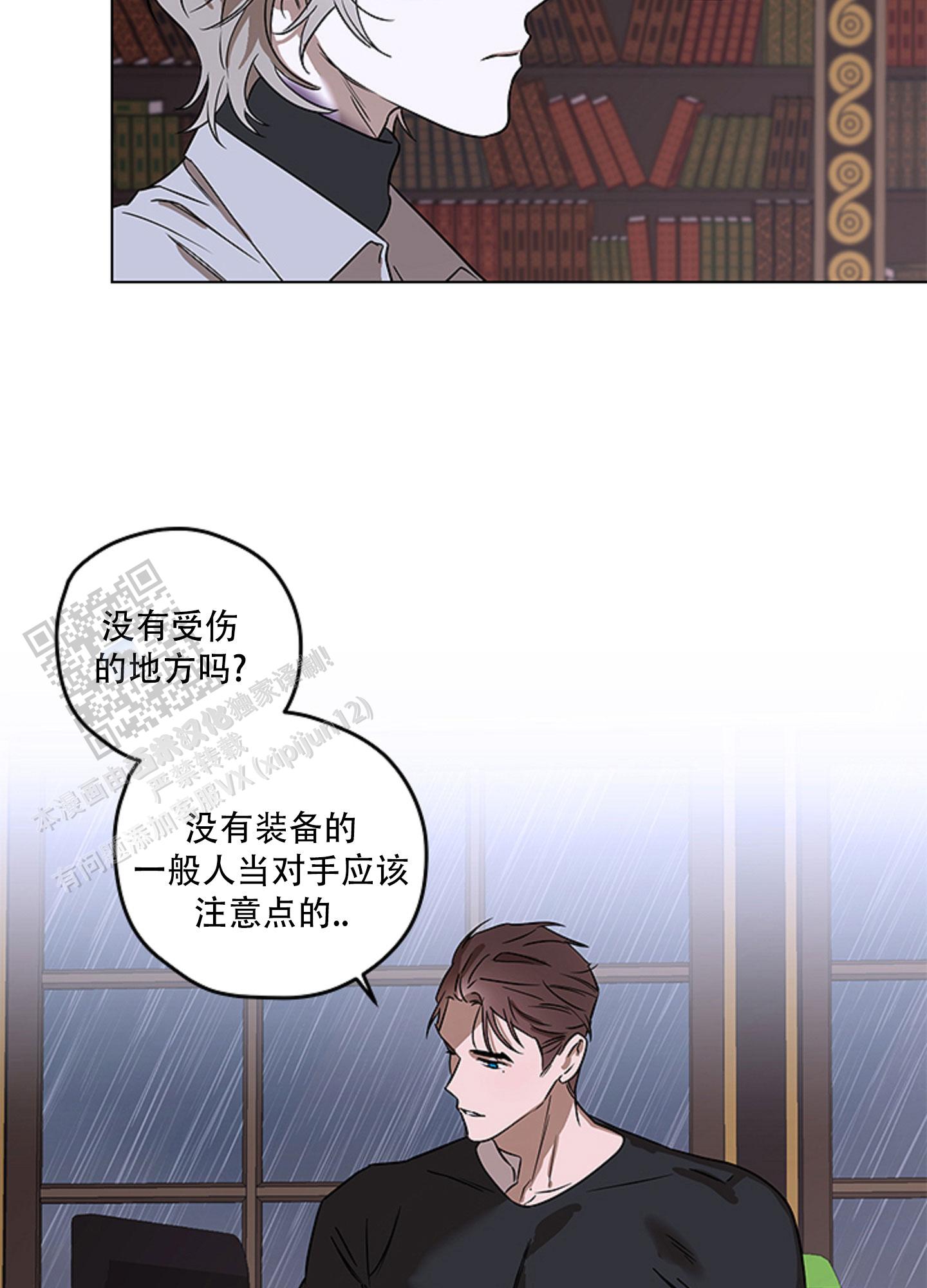 暴力美学漫画,第8话3图