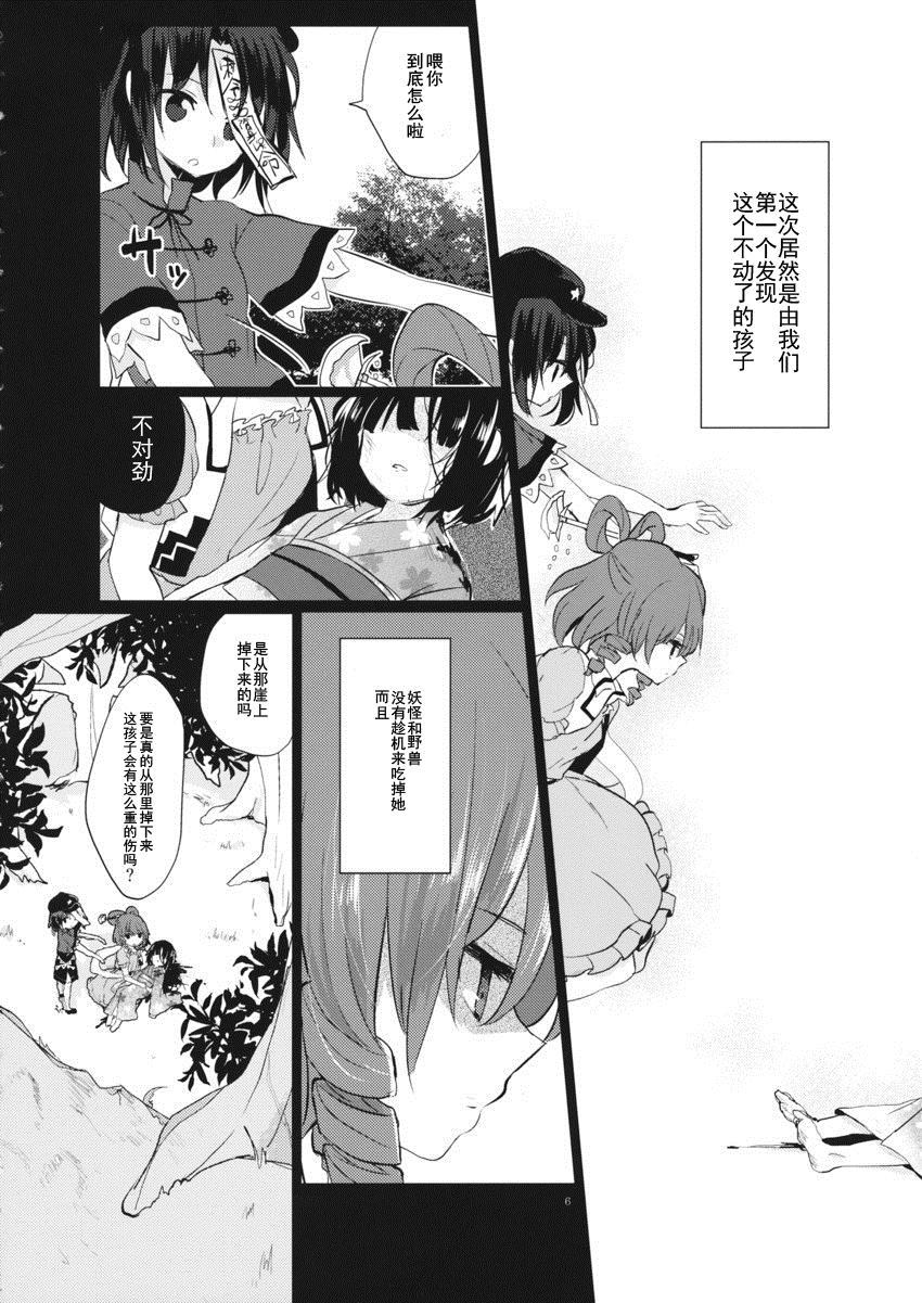 副葬死体漫画,第1话5图