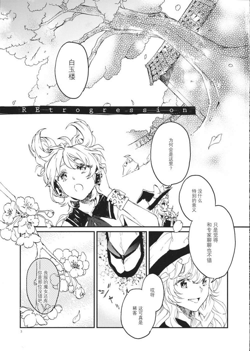 RE: 漫画,第3话3图